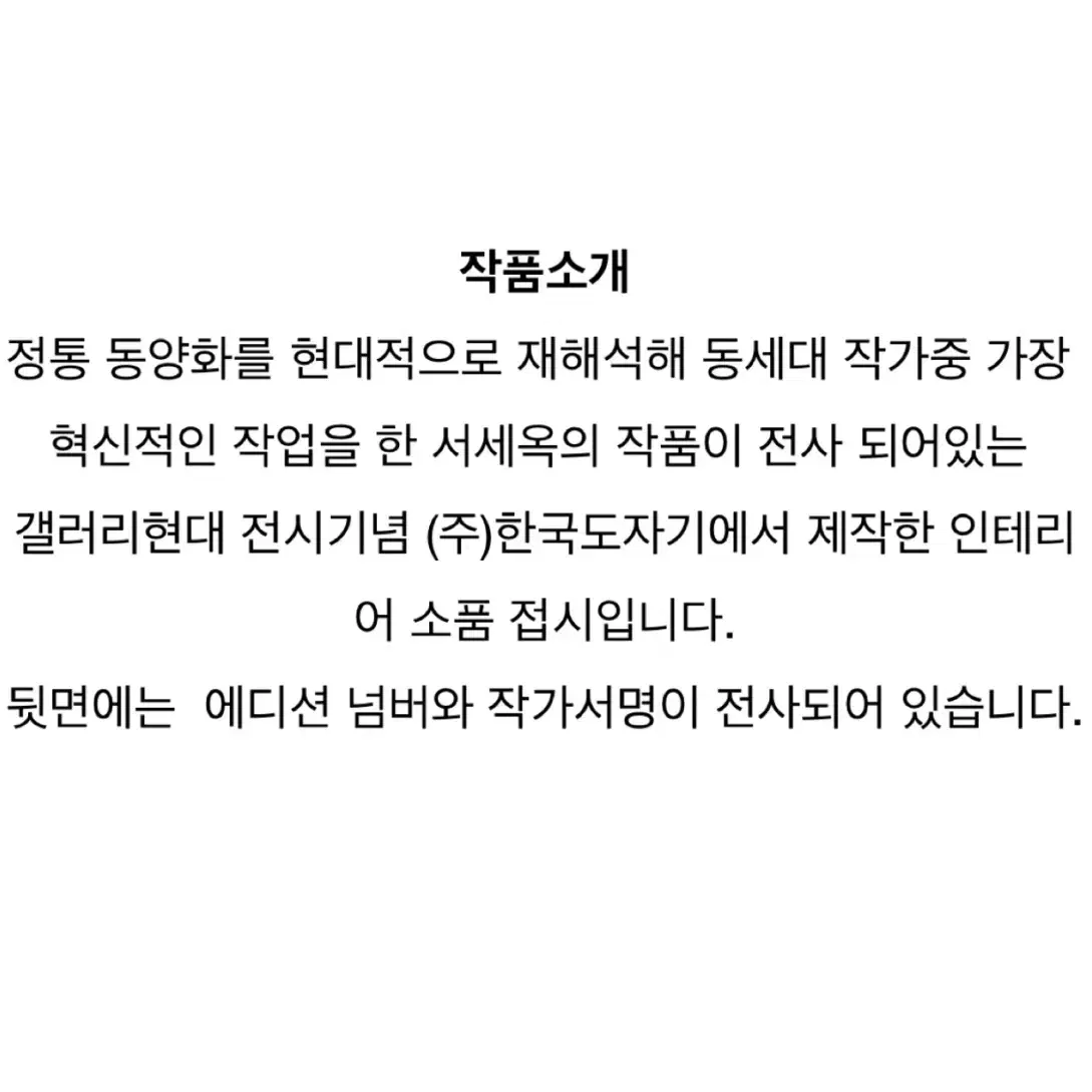 서세옥 작가의 <사람들> 접시