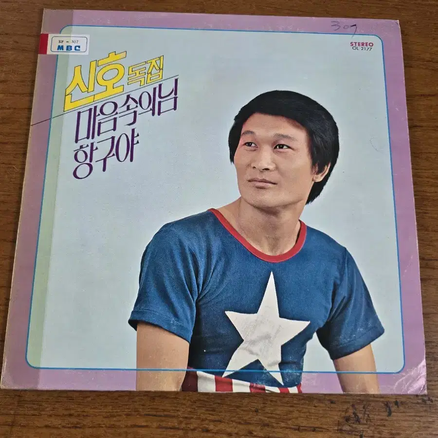 신호 LP / 희귀반 / 춘천 MBC