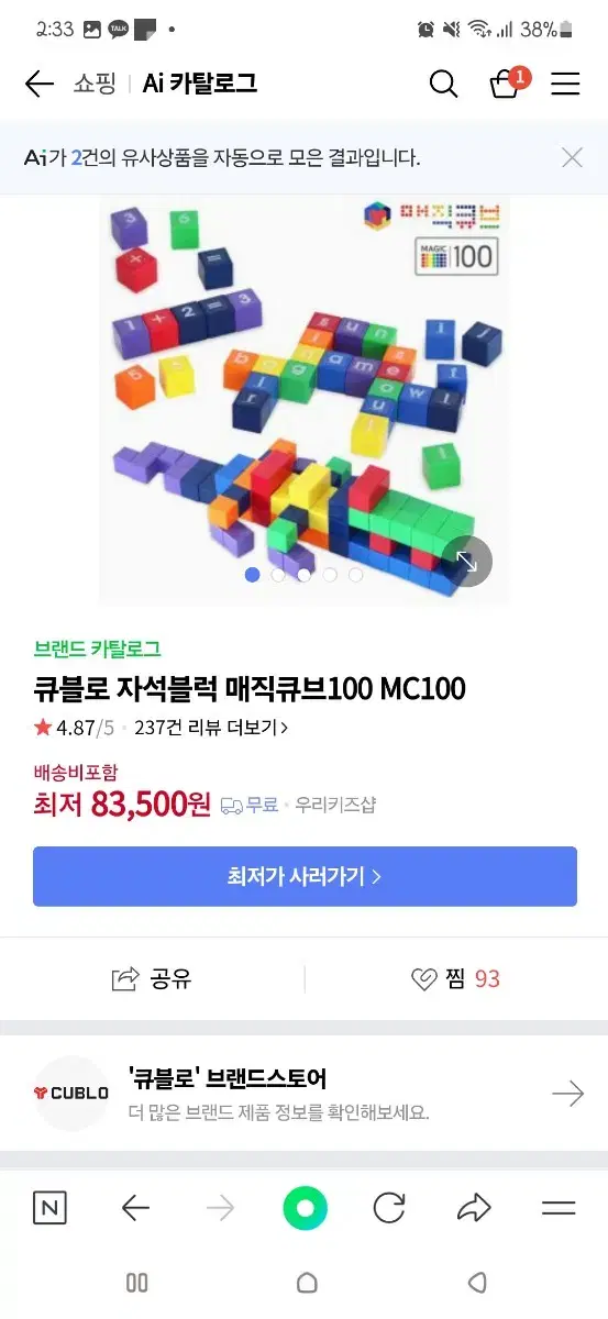 장난감 자석블록 매직큐브 100pcs 큐블로