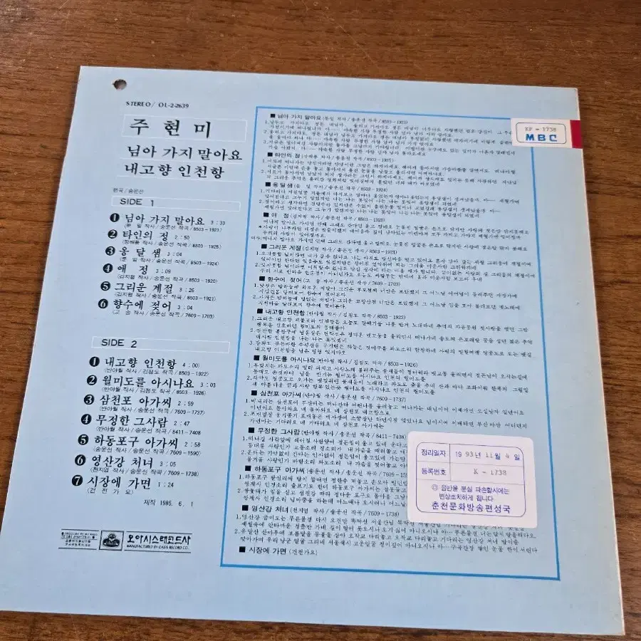 주현미 LP / MINT / 춘천 MBC