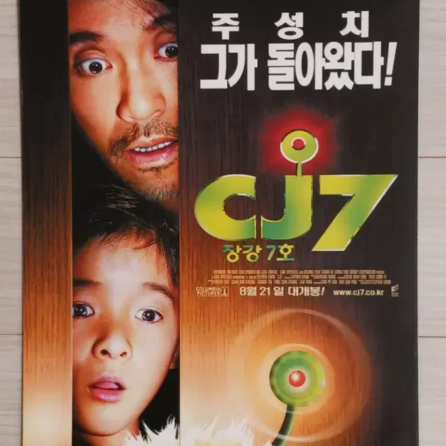 주성치 서교 장강7호(2008년)(2단)전단지