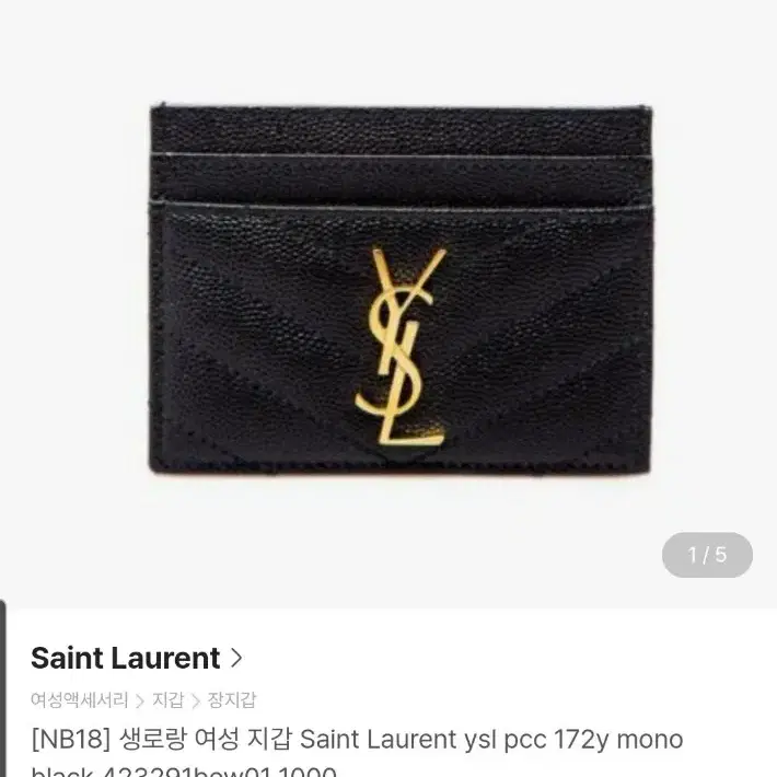 생로랑 여성 카드 지갑 ysl pcc 172y mono black 423