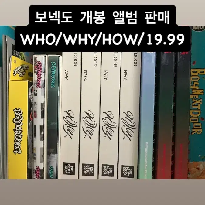 who why how 19.99 보넥도 개봉 앨범 판매 명재현