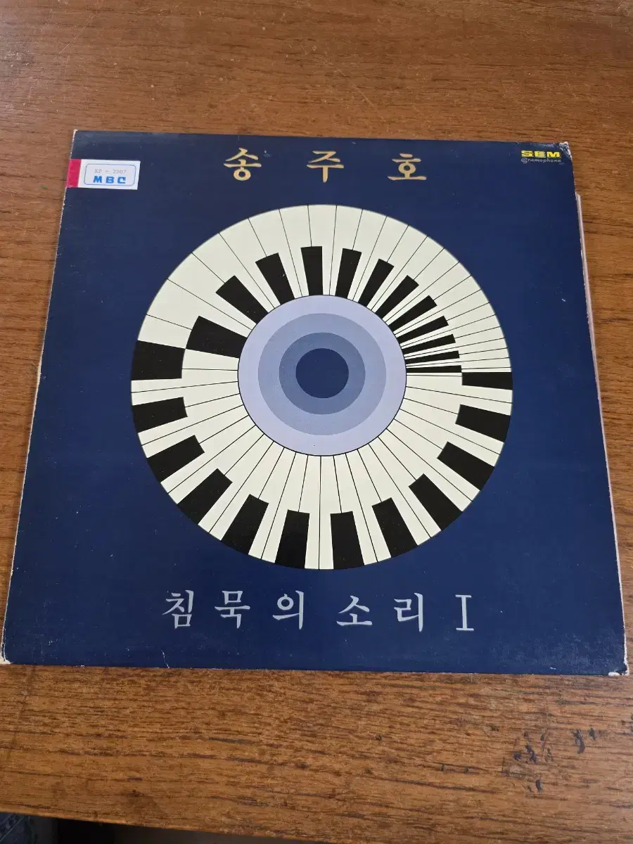 송주호 LP / 희귀반 / 춘천 MBC