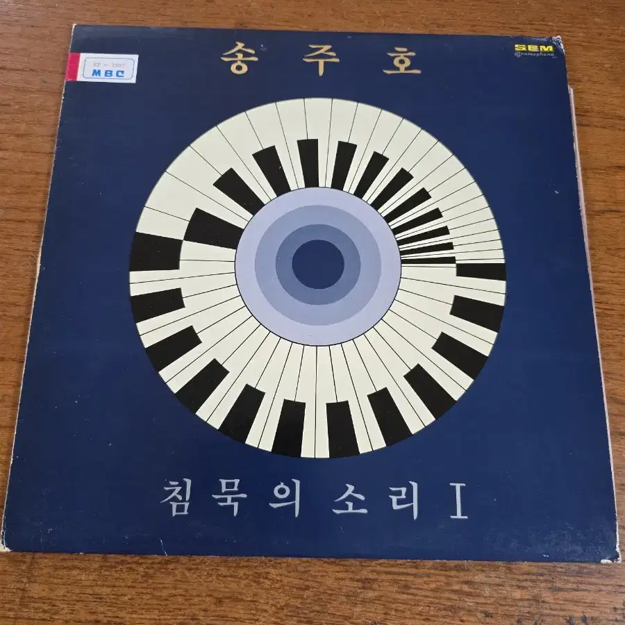 송주호 LP / 희귀반 / 춘천 MBC