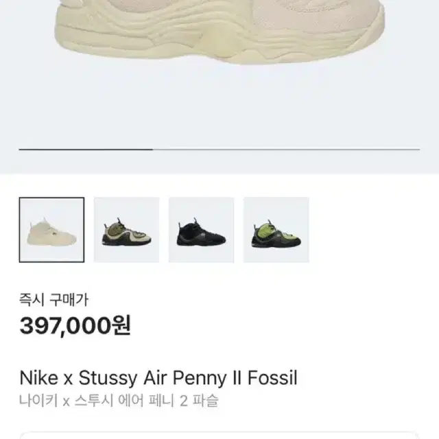 Nike x Stussy Air Penny 2 Fossil