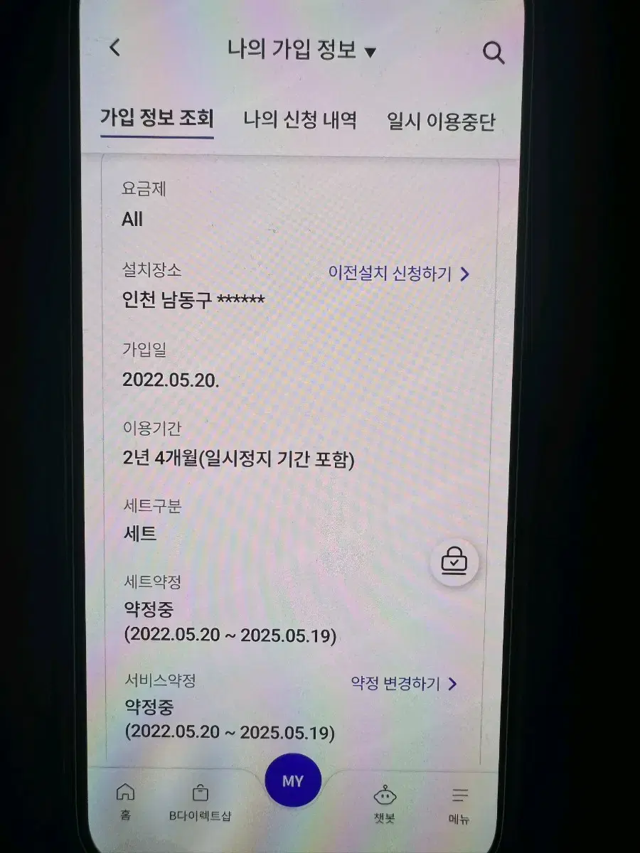 SK 인터넷 양도