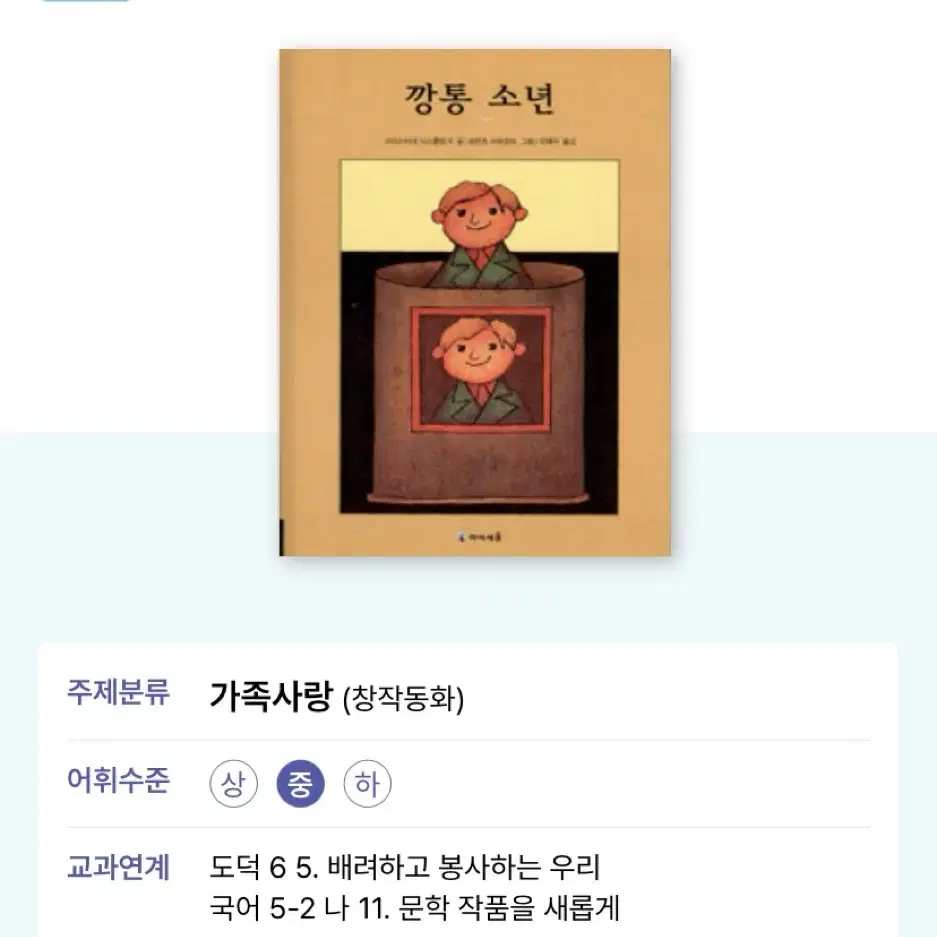 한우리 중학년 고학년 수업도서 29권