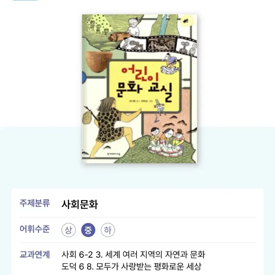 한우리 중학년 고학년 수업도서 29권