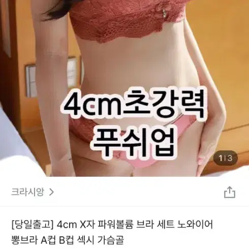 크라시앙 4cm x자 왕뽕브라