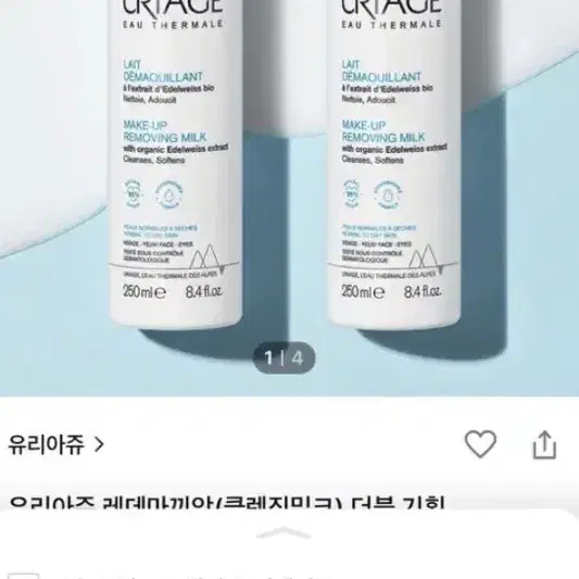 유리아쥬 레데마끼앙 클렌징밀크