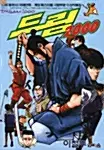 [만화책/중고]드림 2000(단편)/무료배송