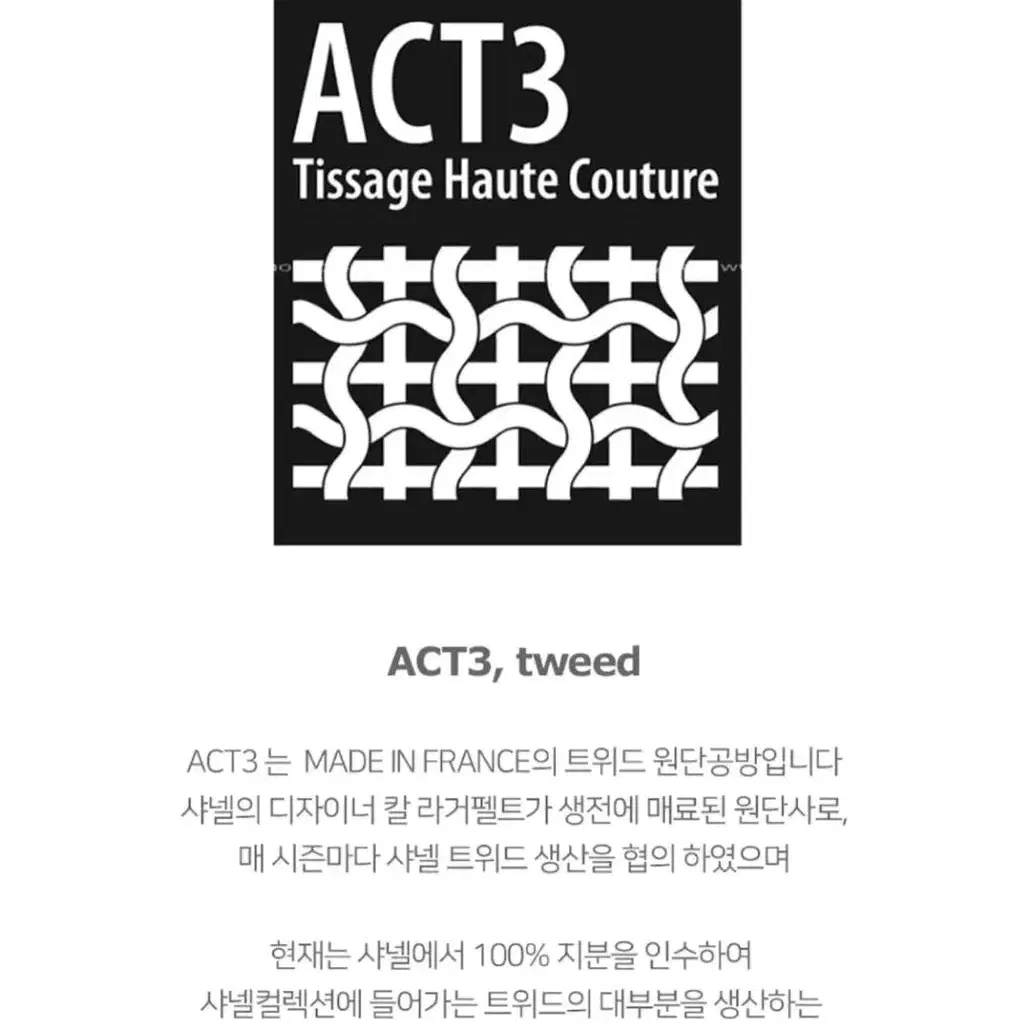 더로랑 act3 트위드 셋업