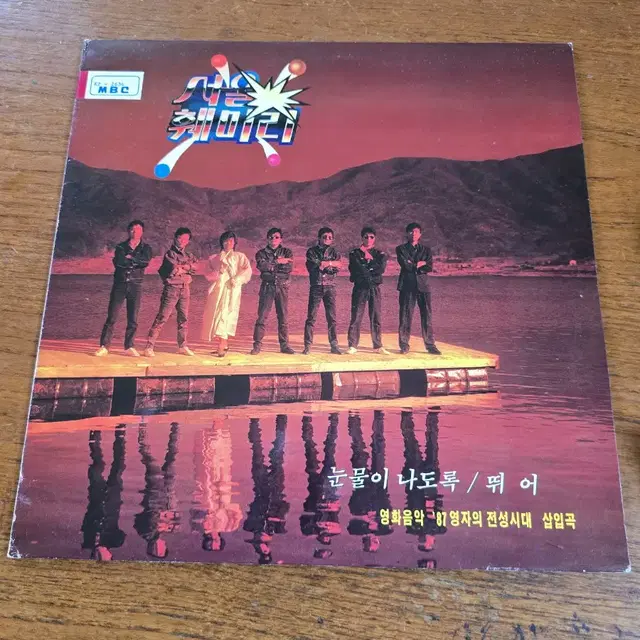 서울훼미리 LP / 춘천 MBC