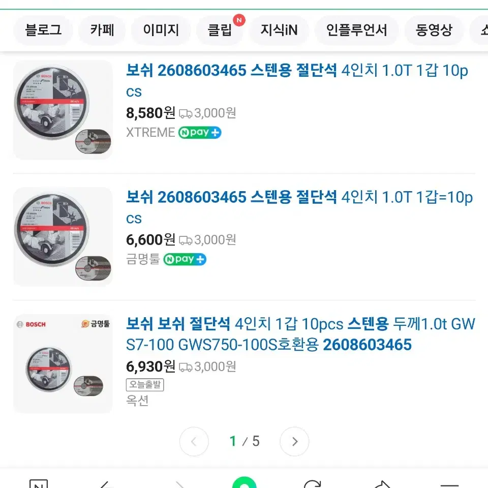 보쉬 gws750-100s 그라인더날 포함