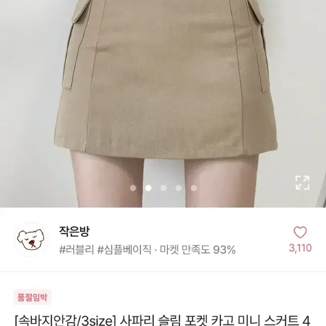 에이블리 포켓 카고 미니 스커트