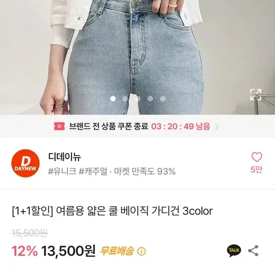 에이블리 디데이뉴 여름용 얇은 쿨 베이직 가디건