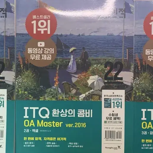 Itq 한글+엑셀+파워포인트 2016ver 도서 판매