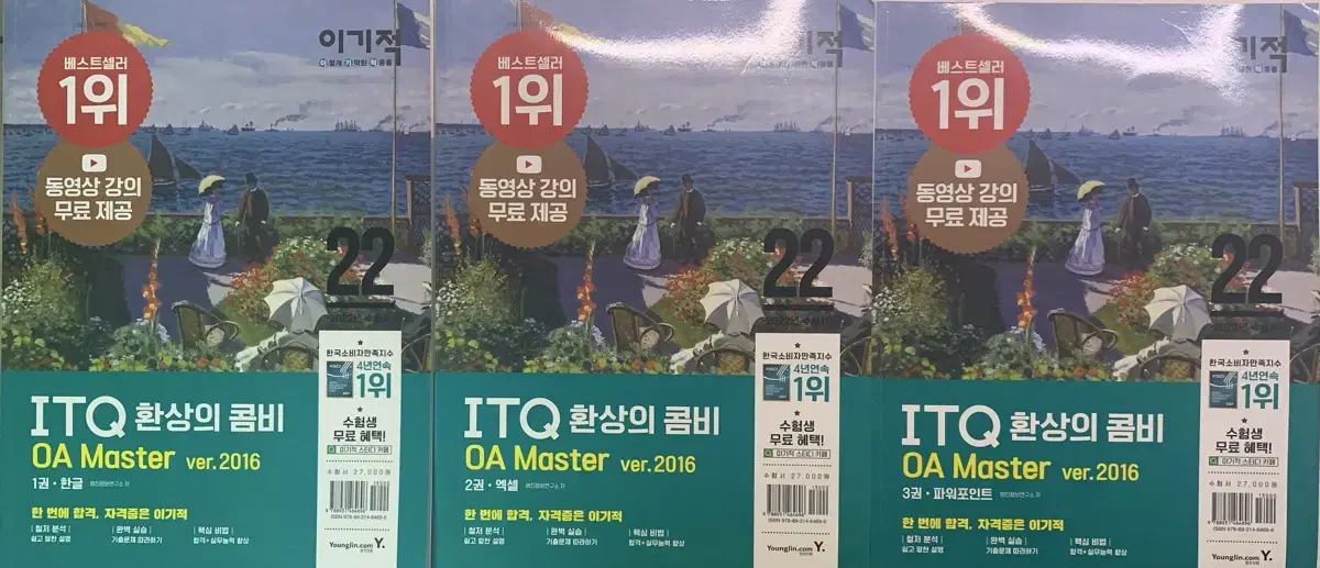 Itq 한글+엑셀+파워포인트 2016ver 도서 판매