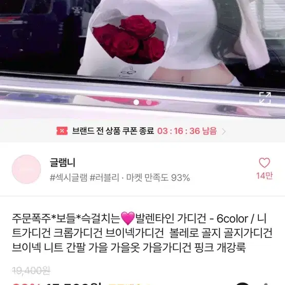 에이블리 글램니 발렌타인 가디건 니트가디건 크롭가디건 브이넥가디건(핑크)