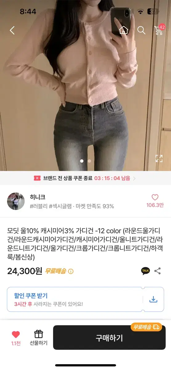 에이블리 히니크 모딧 울10% 캐시미어3%라운드울가디(핑크)