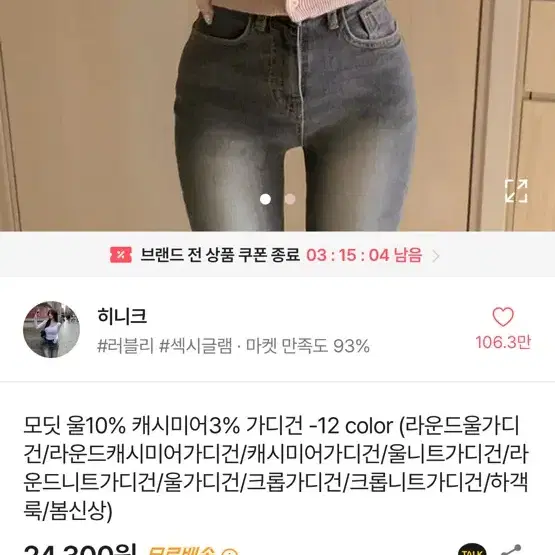 에이블리 히니크 모딧 울10% 캐시미어3%라운드울가디(핑크)