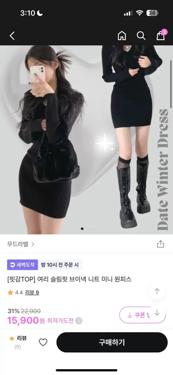 여리 슬림핏 브이넥 니트 미니 원피스 블랙