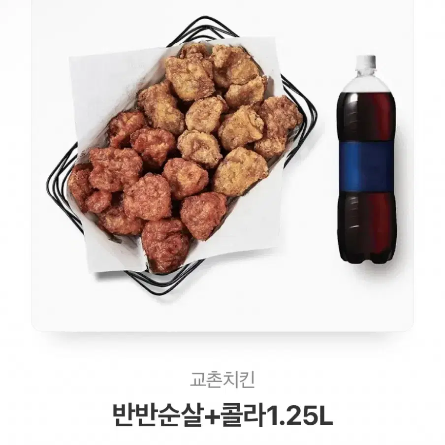 교촌치킨 반반순살+콜라1.25L