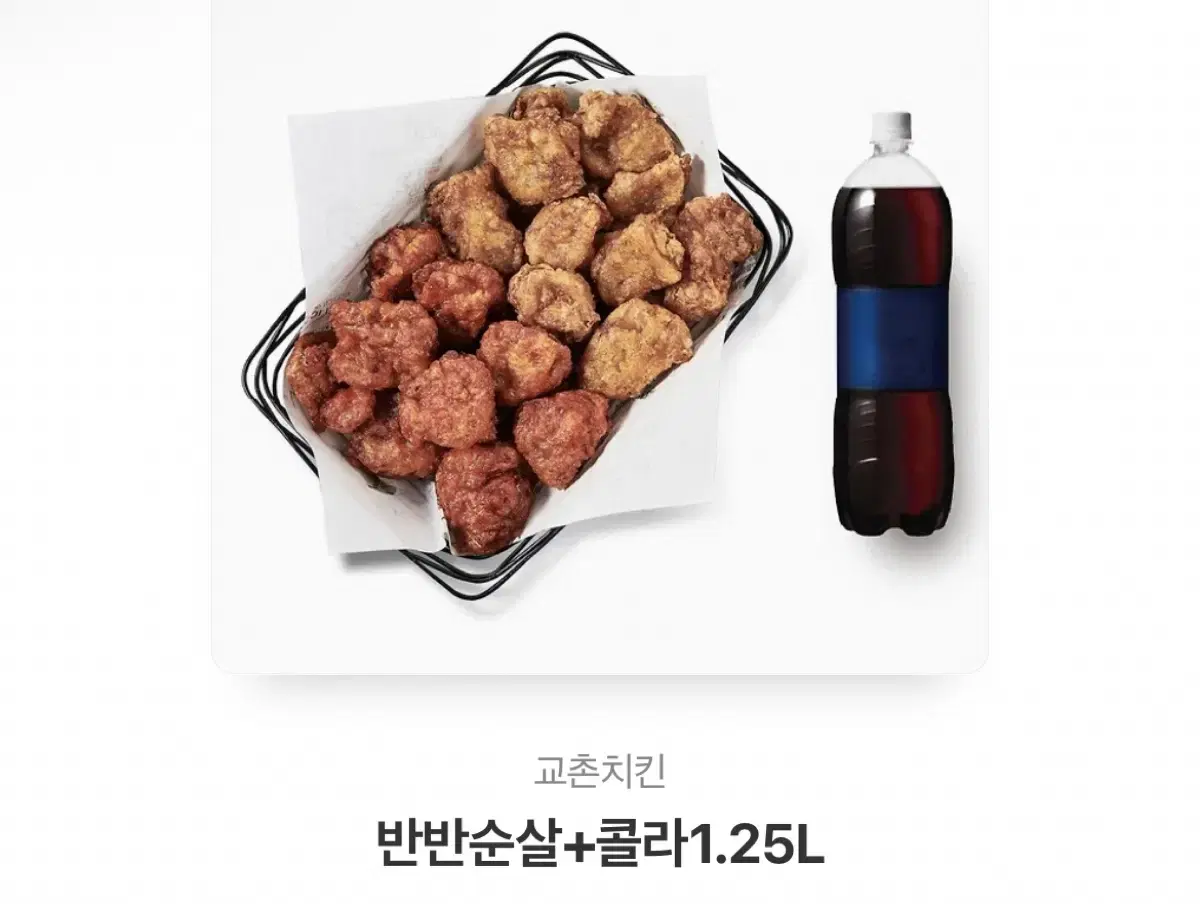 교촌치킨 반반순살+콜라1.25L