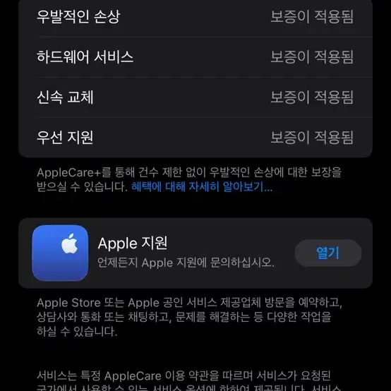 아이폰15프로맥스 256gb 티타늄화이트 애플케어제품