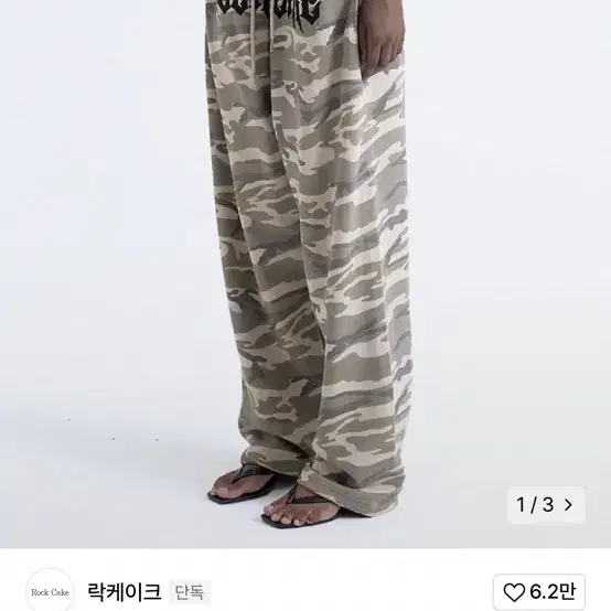 락케이크 카모 팬츠