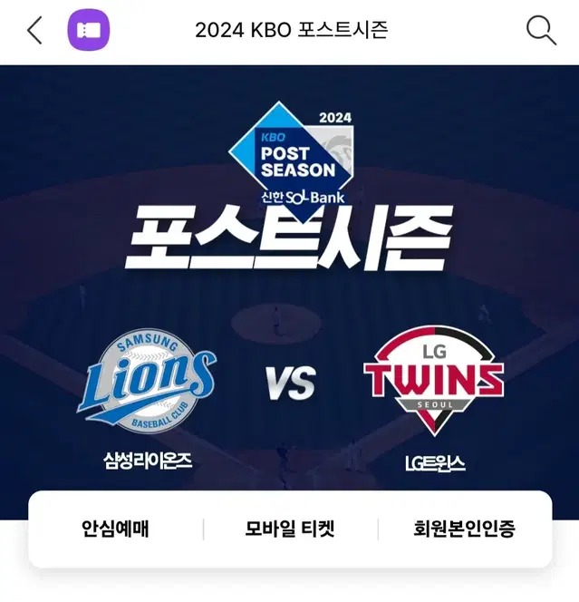 플레이오프 3차전 삼성 vs LG 1루 네이비석 양도합니다