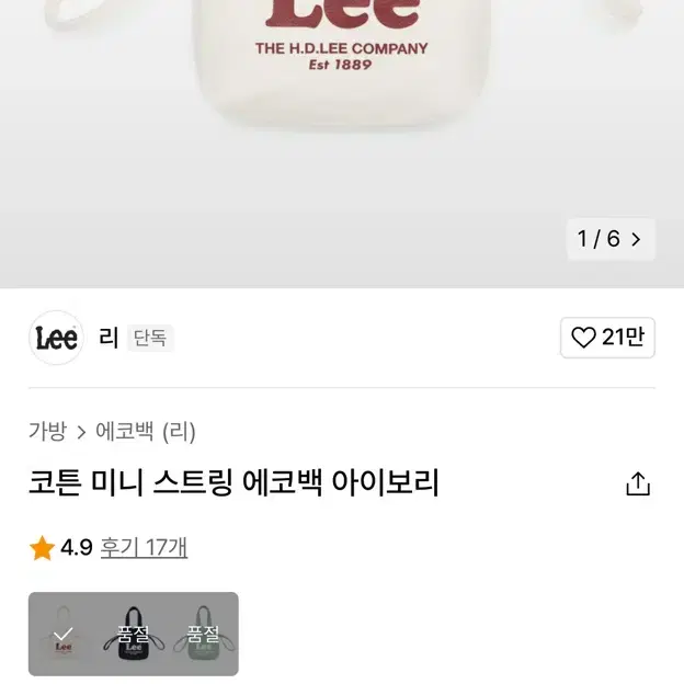 리 LEE 코튼 미니 스트링 에코백