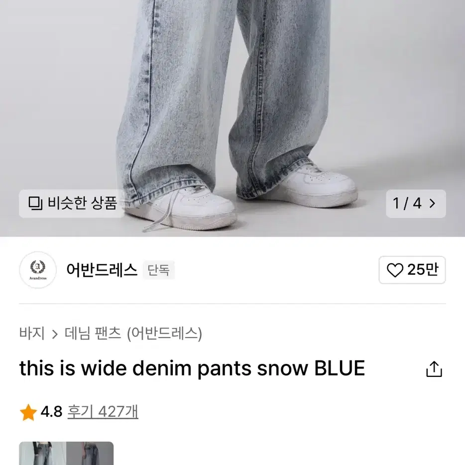 어반드레스 this is wide denim pants snow BLUE