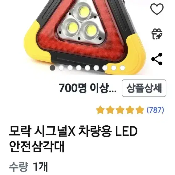 모락시그널 자동차 LED안전삼각대