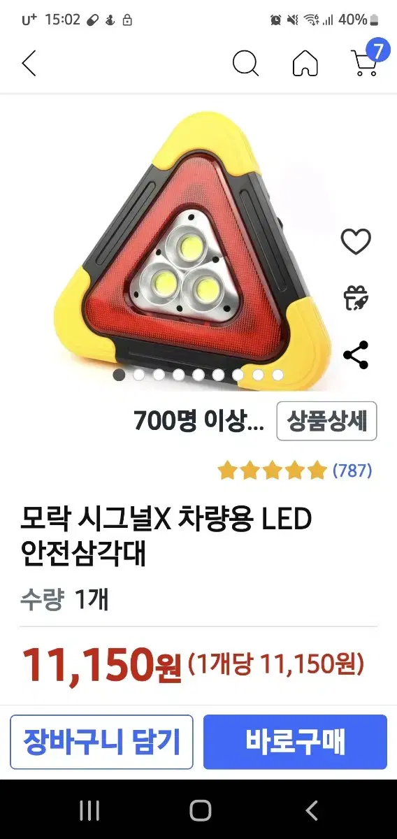 모락시그널 자동차 LED안전삼각대