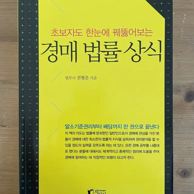 경매 법률 상식 - 권형운