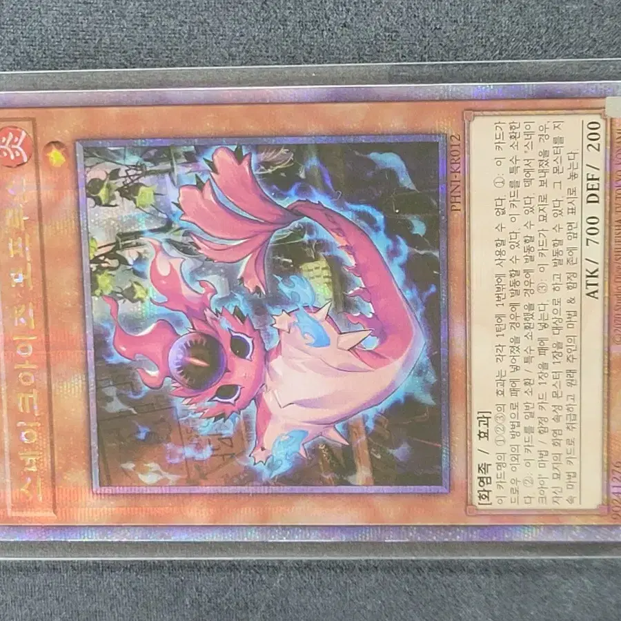 유희왕 스네이크아이즈포프루스 QC Secret Rare