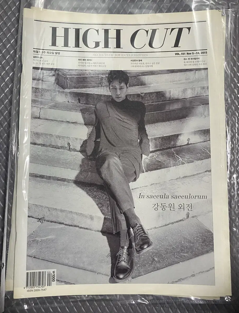 Actor Kang Dong-won High Cut No. 161 (2015)