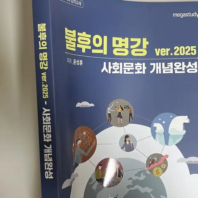 (미사용) 2025 윤성훈 사회문화 불후의 명강