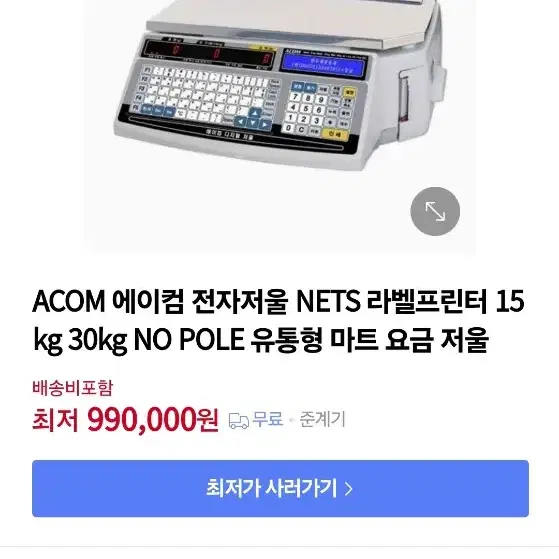 마트 행사팀 저울 판매합니다