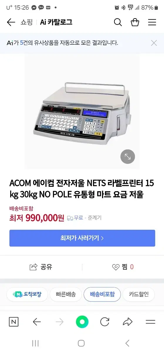 마트 행사팀 저울 판매합니다