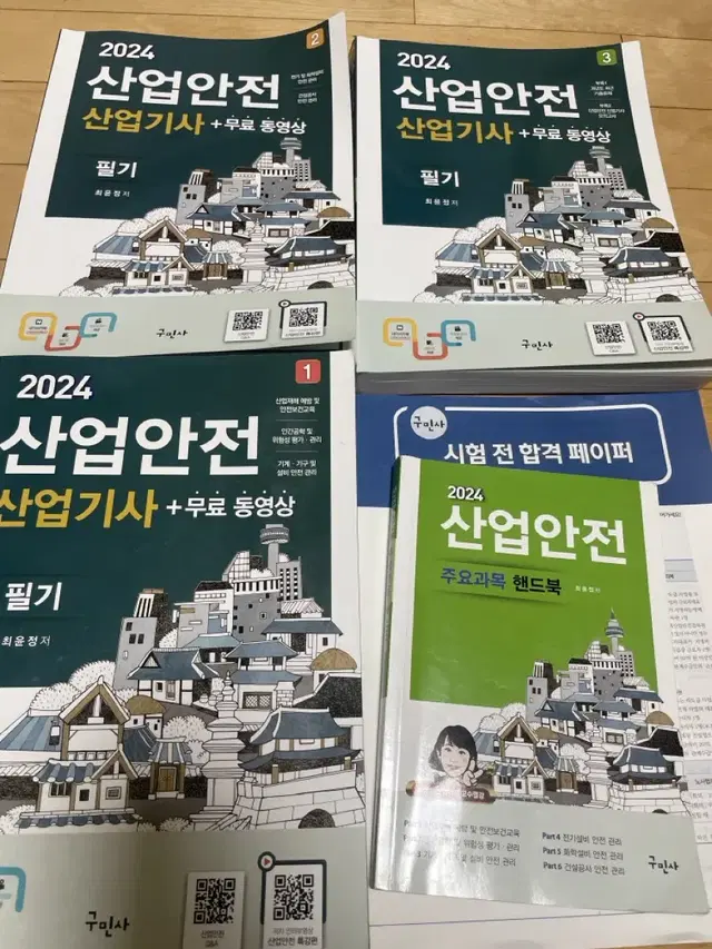 산업안전산업기사 필기 구민사