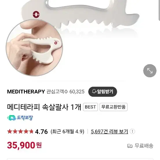 메디테라피 속살괄사