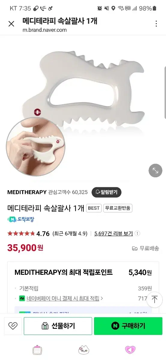 메디테라피 속살괄사