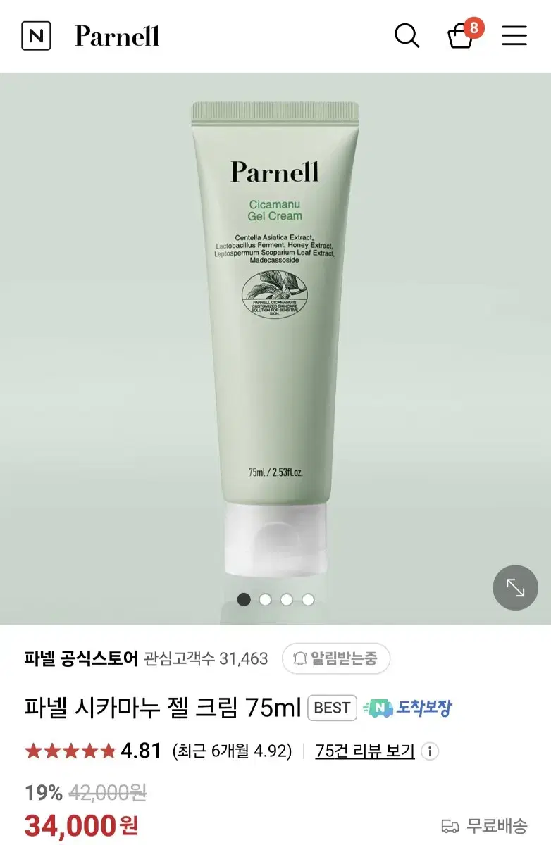 파넬 시카마누 젤 크림 75ml 미개봉 새상품 판매합니다