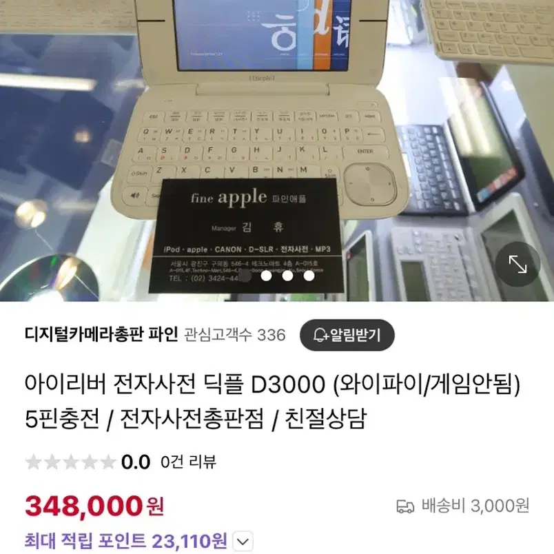 아이리버 전자사전 딕플 D3000