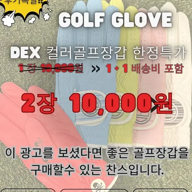 DEX컬러골프장갑 1+1이벤트 배송비포함 11,000원