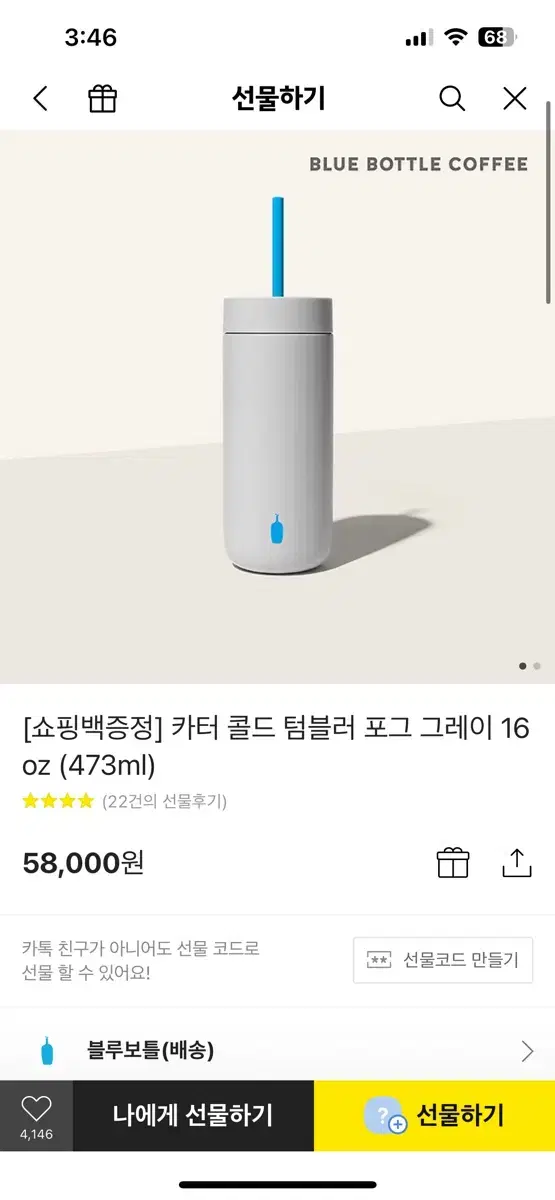 블루보틀 카터 콜드 머그