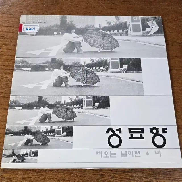 성묘향 LP / 희귀반 / 춘천 MBC